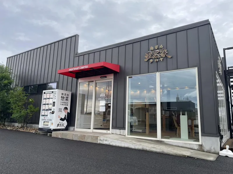惣菜の圭呂家のアルバイト・バイト求人情報