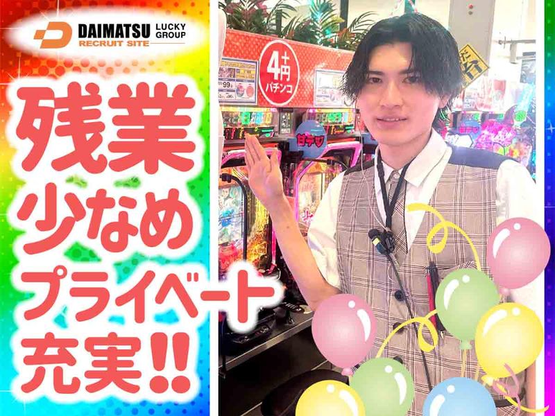 ラッキープラザ堀田店(株式会社 大松)のアルバイト・バイト求人情報-04