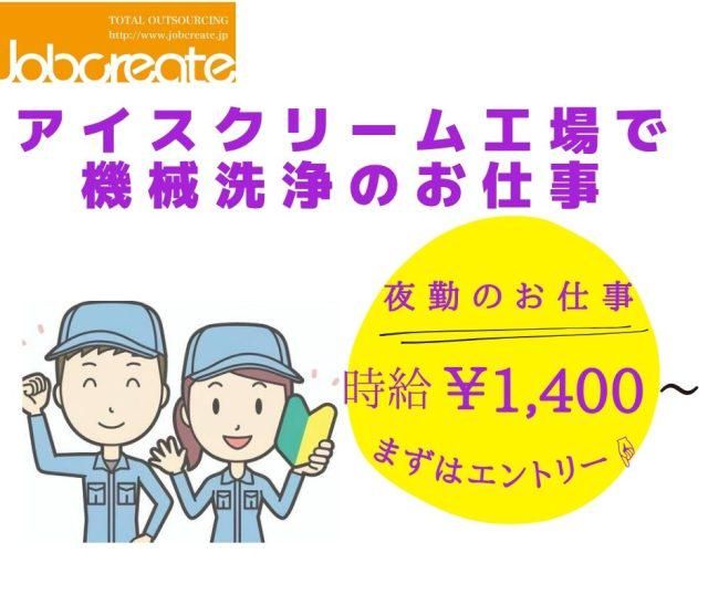 株式会社ジョブクリエイト　高槻オフィスの求人・転職情報