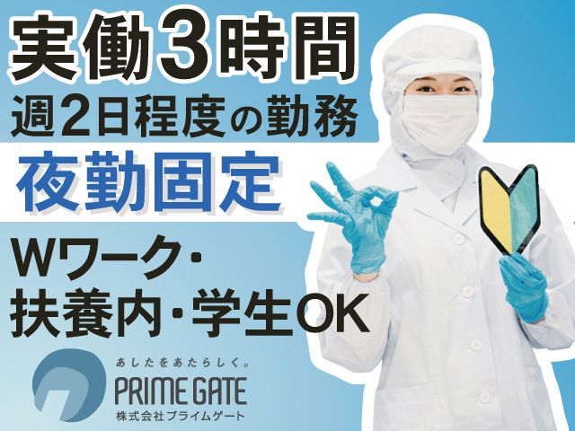 株式会社プライムゲートのアルバイト・バイト求人情報-49