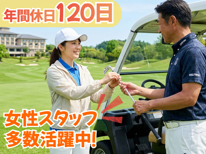 グランディ浜名湖 ゴルフクラブ (株式会社リゾートトラスト)の求人・転職情報