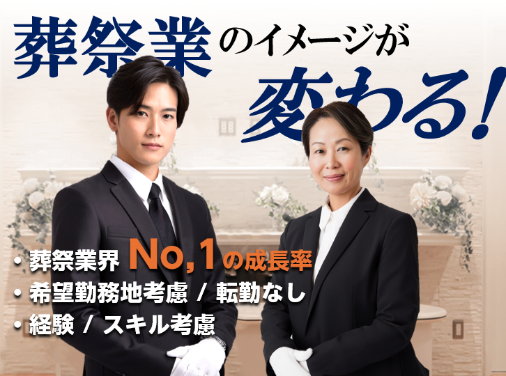 家族葬式場 小さな森の家 越谷弥十郎のアルバイト・バイト求人情報-22