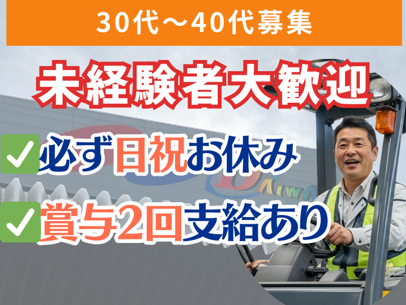 大和輸送株式会社の求人・転職情報