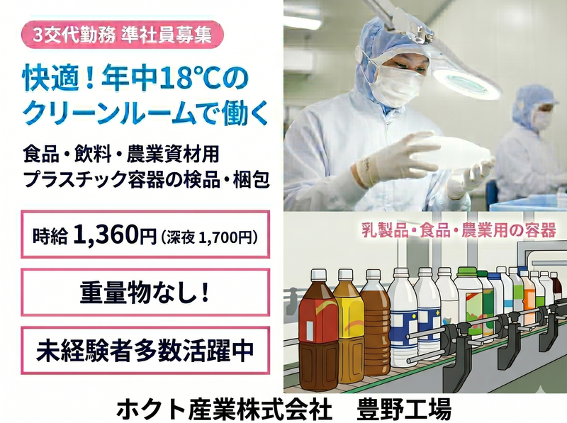 ホクト産業株式会社 豊野工場のアルバイト・バイト求人情報-02