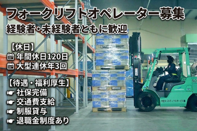 大友ロジスティクスサービス 千葉営業所