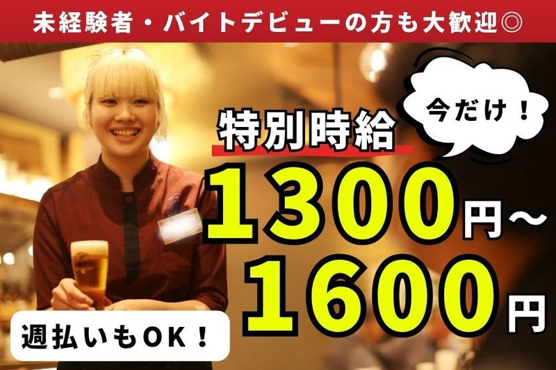 【名古屋コーチン・旬菜 一鳳 金山本店】のアルバイト・バイト求人情報-04