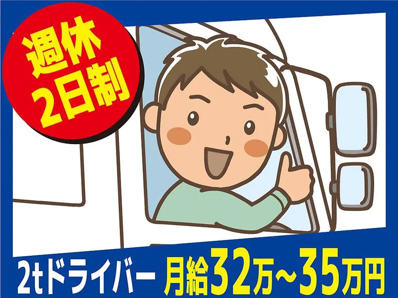 堀内運送株式会社-0001の求人・転職情報