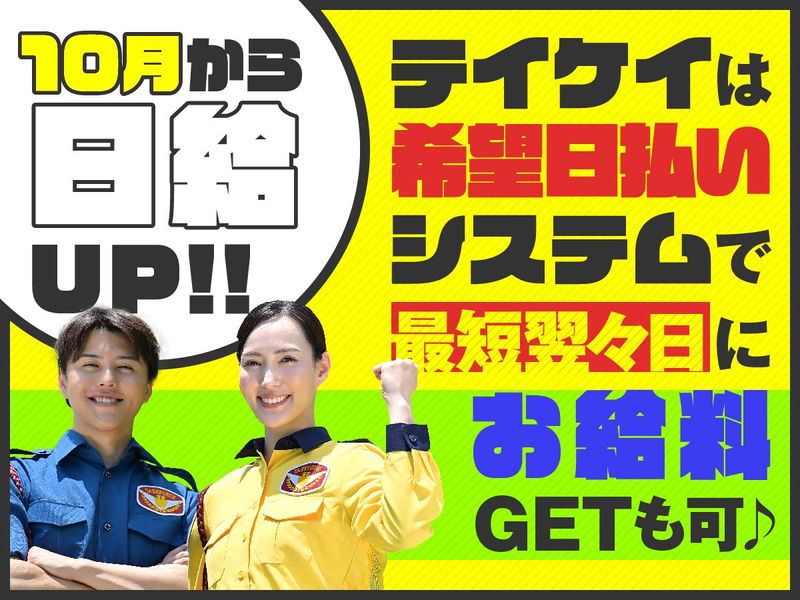 テイケイ株式会社　越谷支社[38]