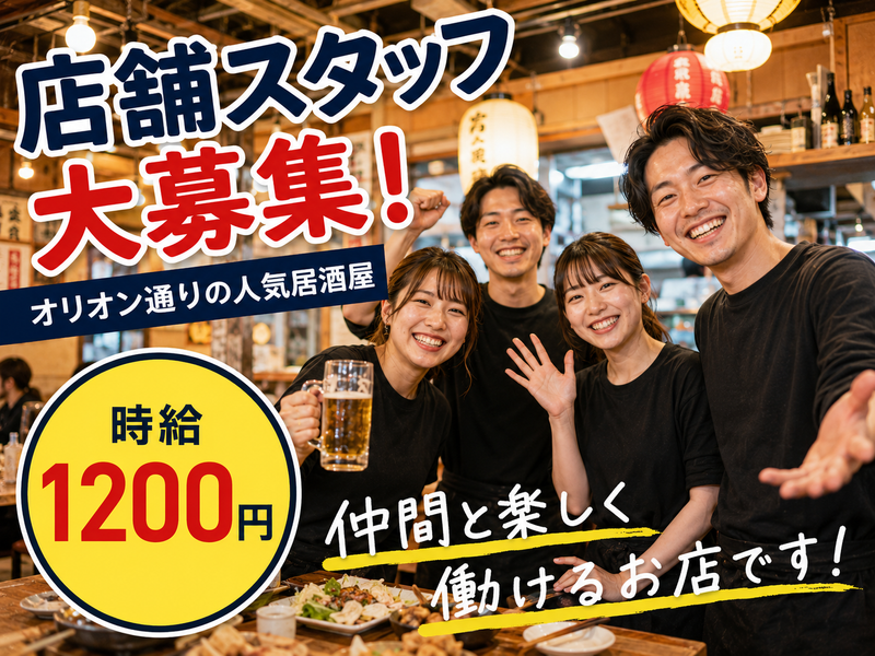 大衆居酒屋 尽のアルバイト・バイト求人情報-07