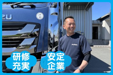 株式会社新興運送(ja_jp)の求人・転職情報