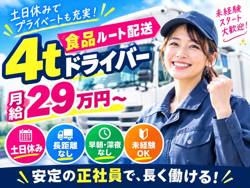 田口運送株式会社真岡営業所の求人・転職情報