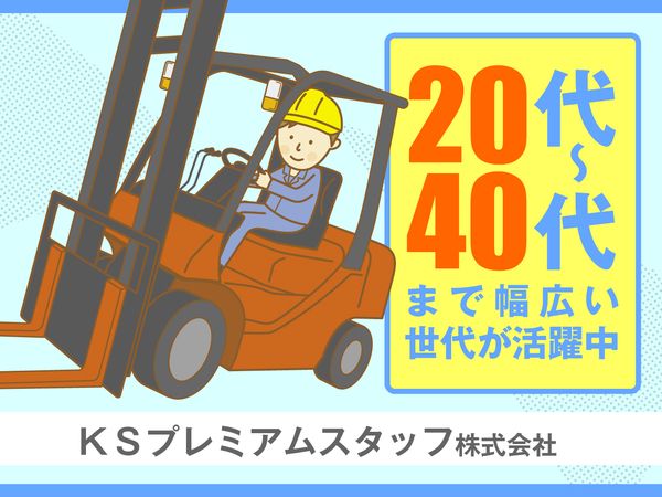 KSプレミアムスタッフ株式会社 船橋ヘッドオフィス/fhc126の求人情報