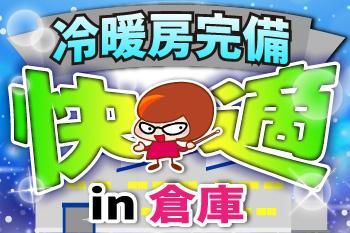 人材プロオフィス株式会社のアルバイト・バイト求人情報-01