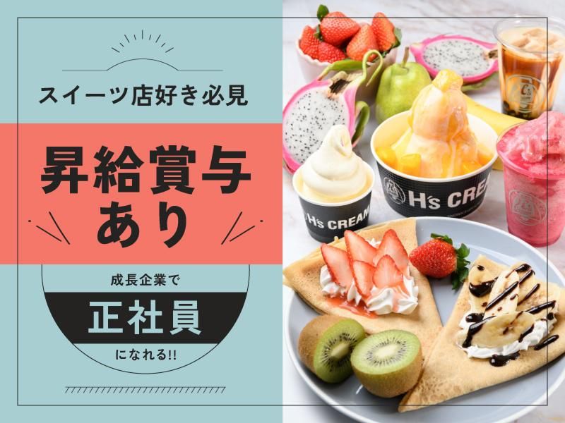 有限会社マンゴースィーツインターナショナル-0002の求人・転職情報