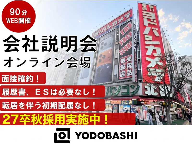 株式会社ヨドバシカメラ