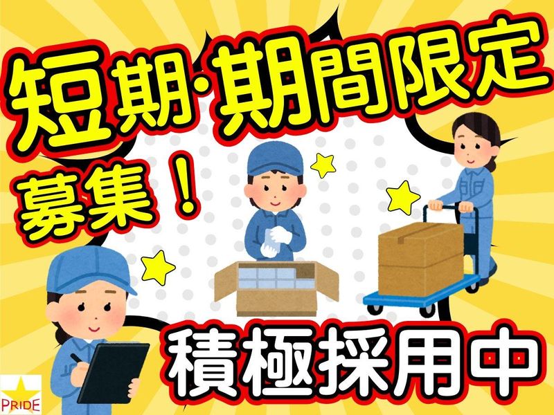 株式会社スタープライド(大阪府大阪市港区福崎/101)のアルバイト・バイト求人情報-02