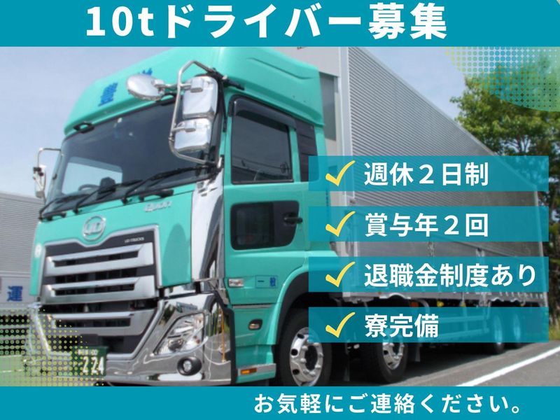 トナン輸送株式会社　埼玉営業所の求人・転職情報