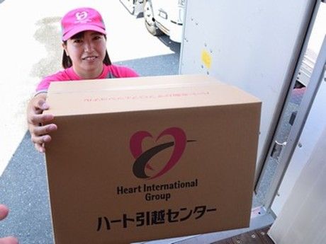 ハート引越センター　横須賀センター【正社員】の求人情報
