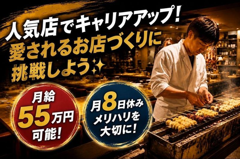 株式会社虎串の求人・転職情報