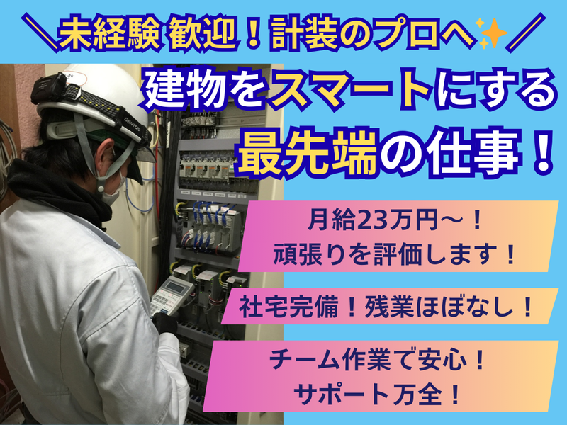 いつき電装株式会社の求人・転職情報