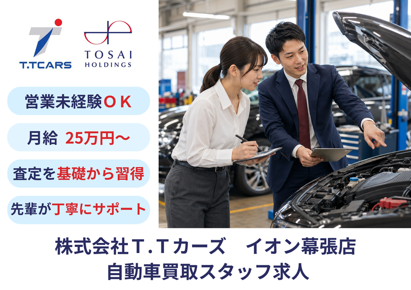 株式会社トーサイホールディングスの求人・転職情報