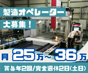 株式会社ホリコー　瑞穂工場の求人・転職情報