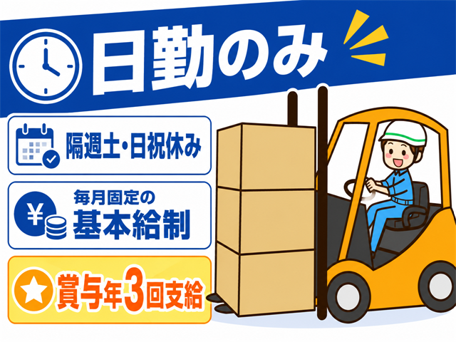 有限会社新栄商事の求人・転職情報