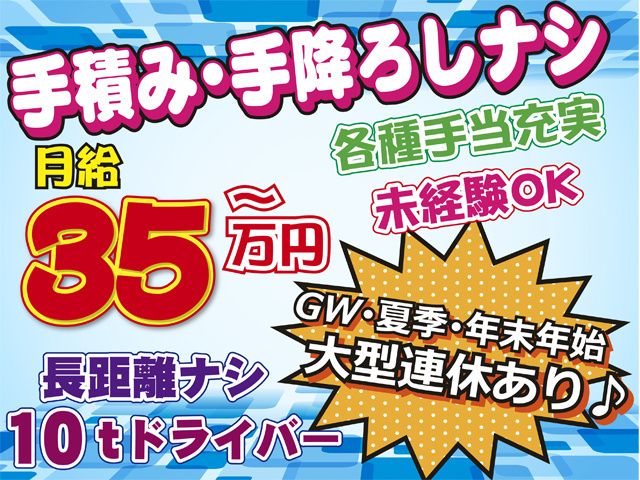 日栄運輸株式会社の求人・転職情報