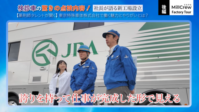 東京特殊車体株式会社の求人・転職情報