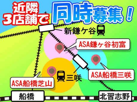 ASA(朝日新聞)　船橋芝山の求人情報