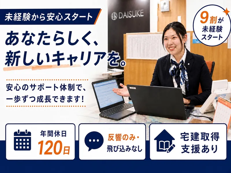 株式会社大介の求人・転職情報