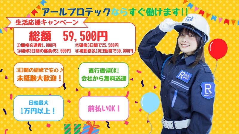 株式会社アールプロテック　高松営業所のアルバイト・バイト求人情報-02