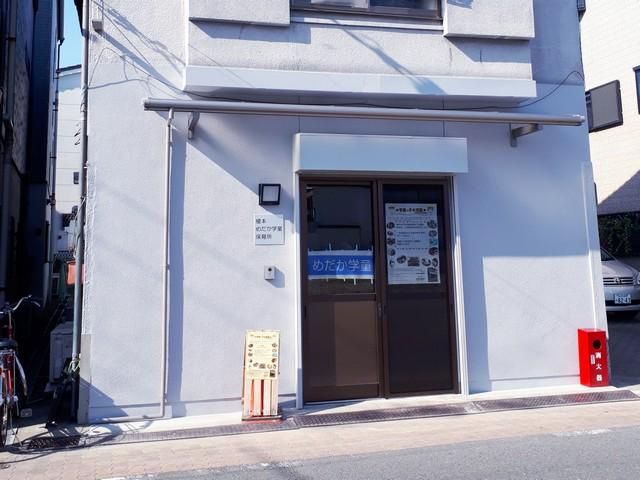 榎本めだか学童保育所のアルバイト・バイト求人情報-02