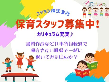 コツヨシ株式会社の求人・転職情報
