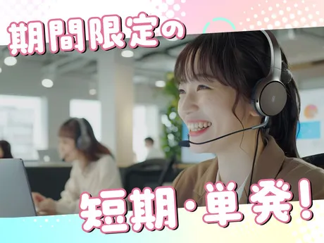 株式会社総合プラントのアルバイト・バイト求人情報