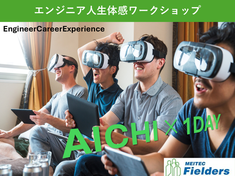 機械系向け⭐【東海】入社~定年のエンジニア人生体感ゲーム