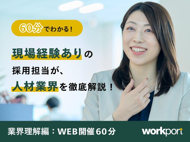株式会社ワークポート