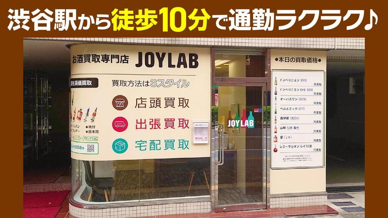 JOYLAB渋谷店のアルバイト・バイト求人情報-03