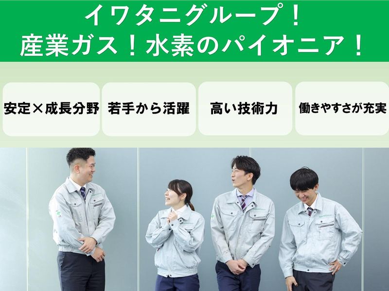 【オンライン】<理系>水素社会をリードするガス製造現場に迫る