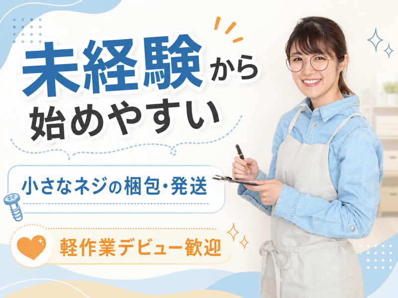 株式会社永井精密螺子製作所のアルバイト・バイト求人情報-02