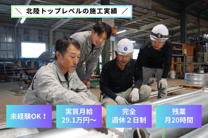 北栄パイピング株式会社の求人・転職情報