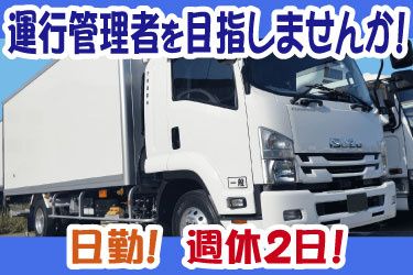 日興運輸株式会社　武蔵村山営業所