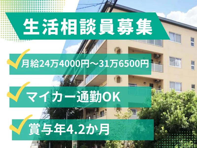 社会福祉法人晋栄福祉会の求人・転職情報