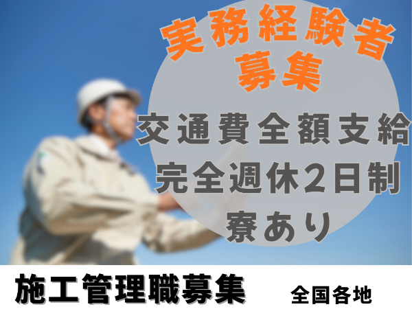 株式会社建設キャリアのアルバイト・バイト求人情報-14