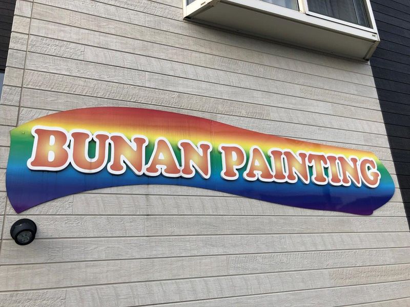 有限会社武南塗装の求人・転職情報