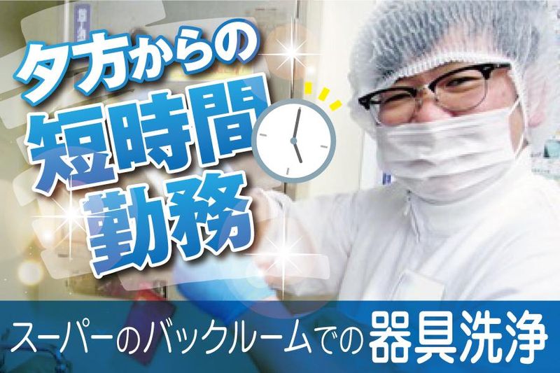 株式会社アビ(スーパー/魚崎)のアルバイト・バイト求人情報-16