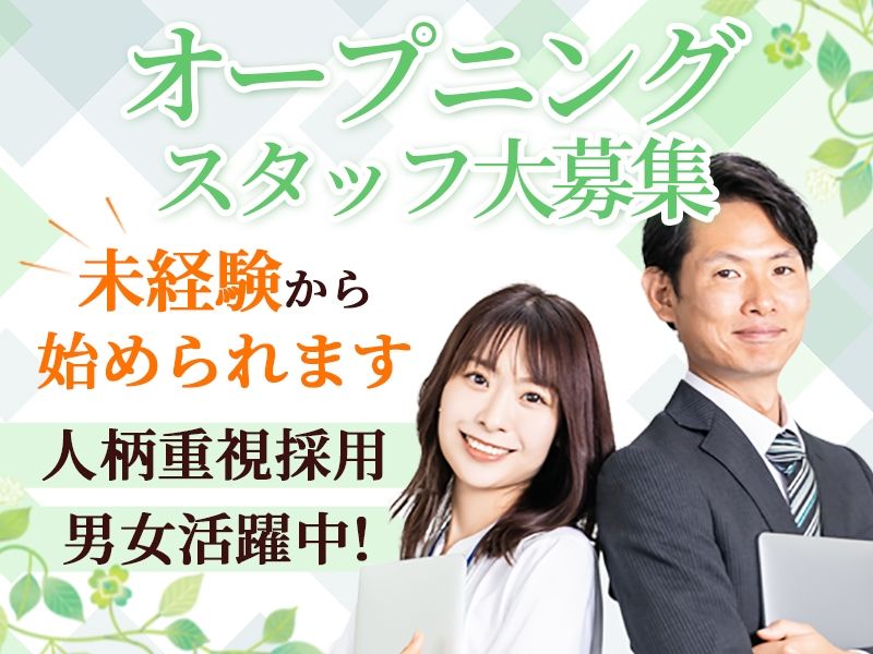 アルファクラブ静岡株式会社の求人・転職情報