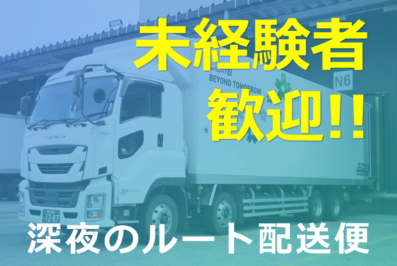 株式会社ワンロジスティクスの求人・転職情報
