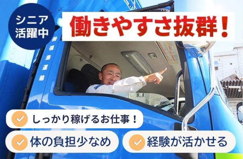 株式会社コントラクト・ロジスティクス・フクシマの求人・転職情報