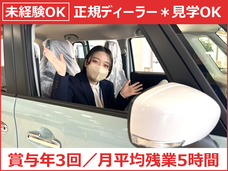 スズキ新潟販売株式会社-0009の求人・転職情報